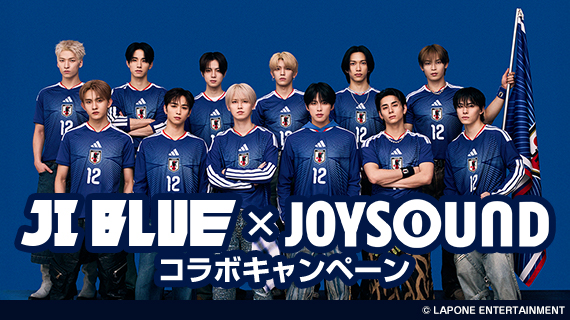 JI BLUE×JOYSOUND コラボキャンペーン