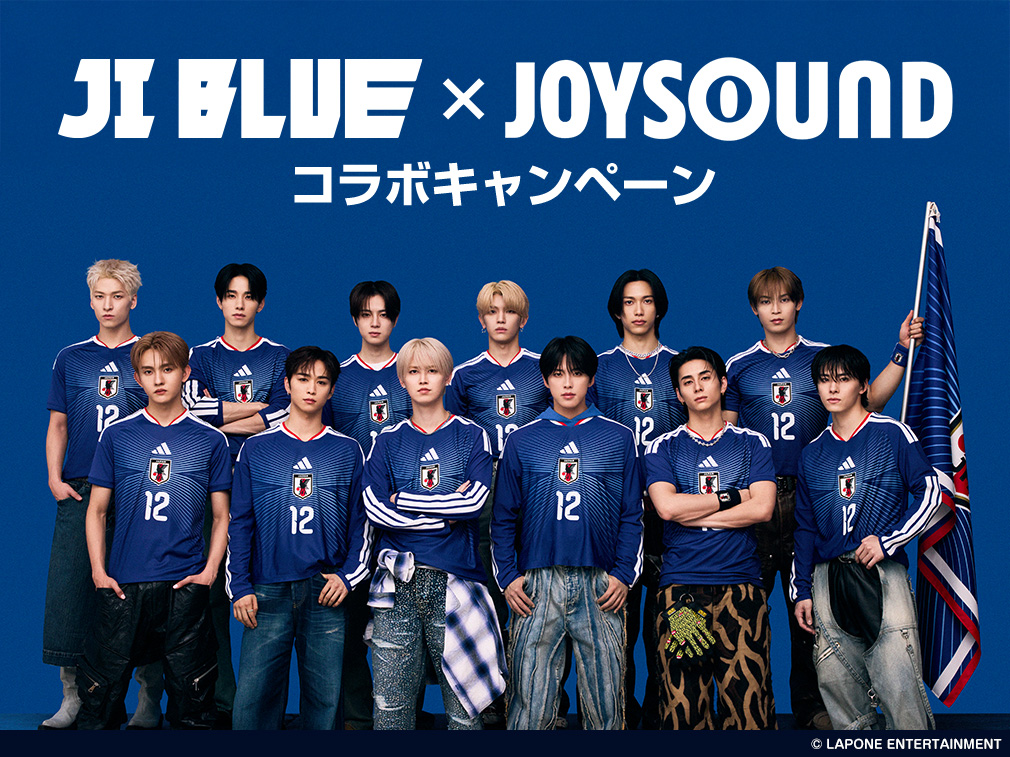 JI BLUE×JOYSOUND コラボキャンペーン