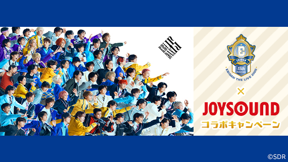 EBiDAN×JOYSOUND コラボキャンペーン