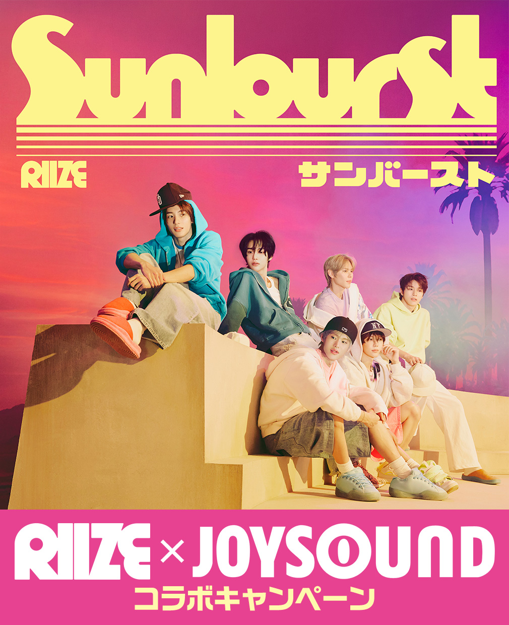 RIIZE×JOYSOUNDコラボキャンペーン