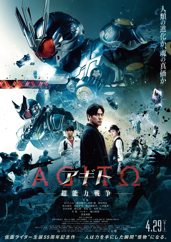 映画『アギトー超能力戦争ー』