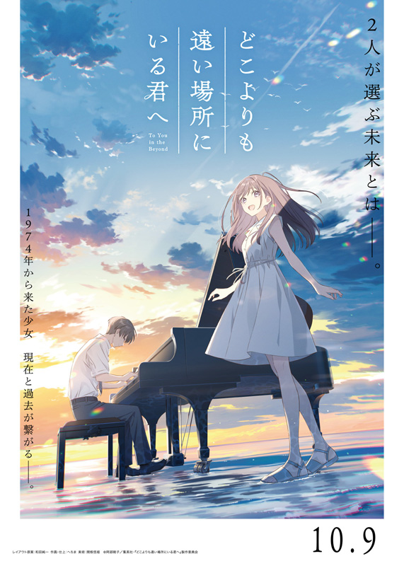 映画『どこよりも遠い場所にいる君へ』