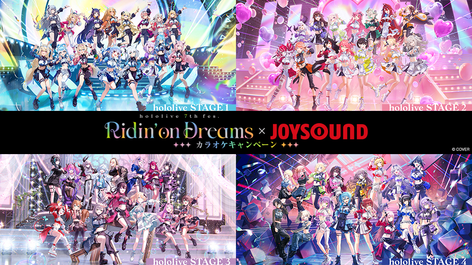 『hololive 7th fes. Ridin' on Dreams』×JOYSOUND カラオケキャンペーン