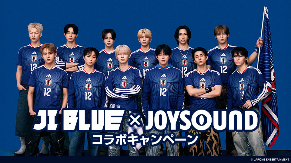 JI BLUE×JOYSOUND コラボキャンペーン