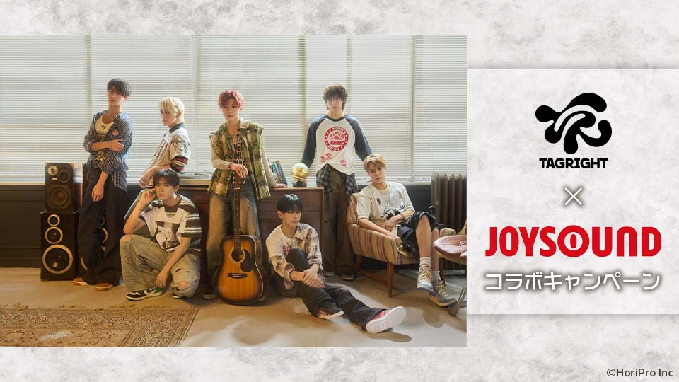 TAGRIGHT×JOYSOUND コラボキャンペーン