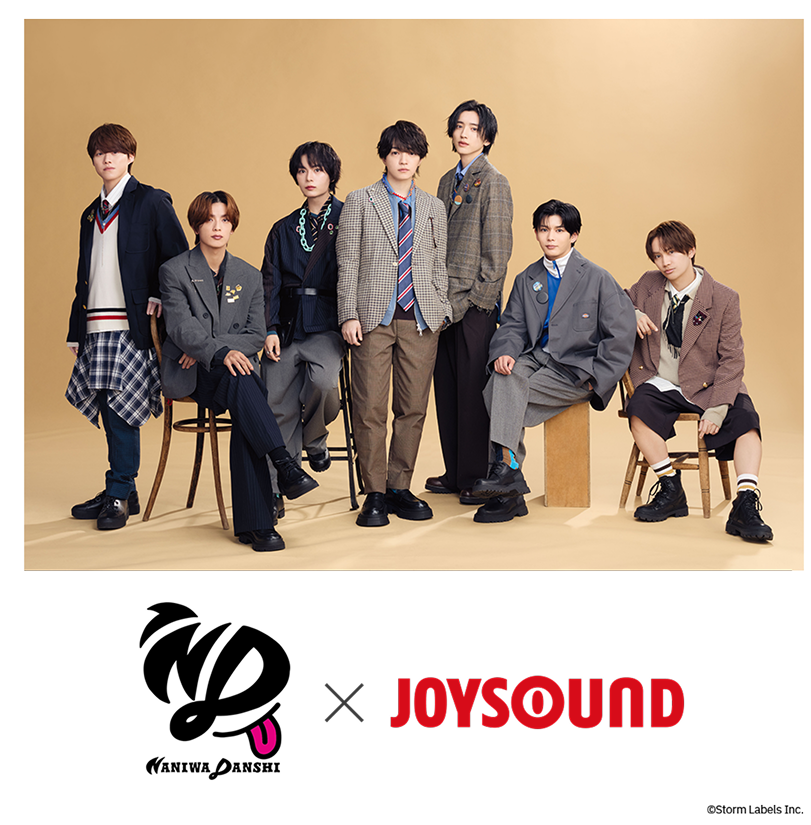 なにわ男子×JOYSOUND