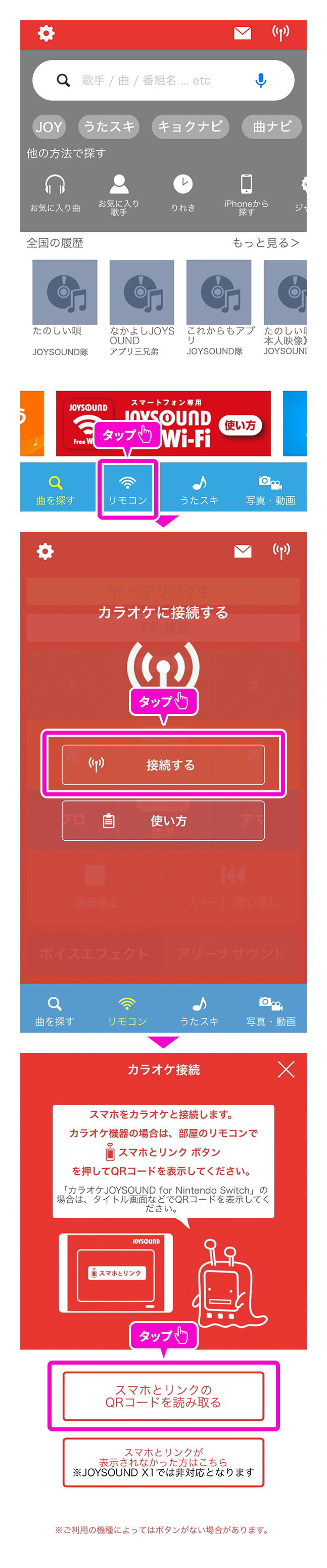 お店のカラオケに接続する | JOYSOUND.com