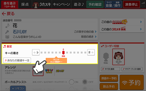 JOYSOUNDのキーの高さ調整画面