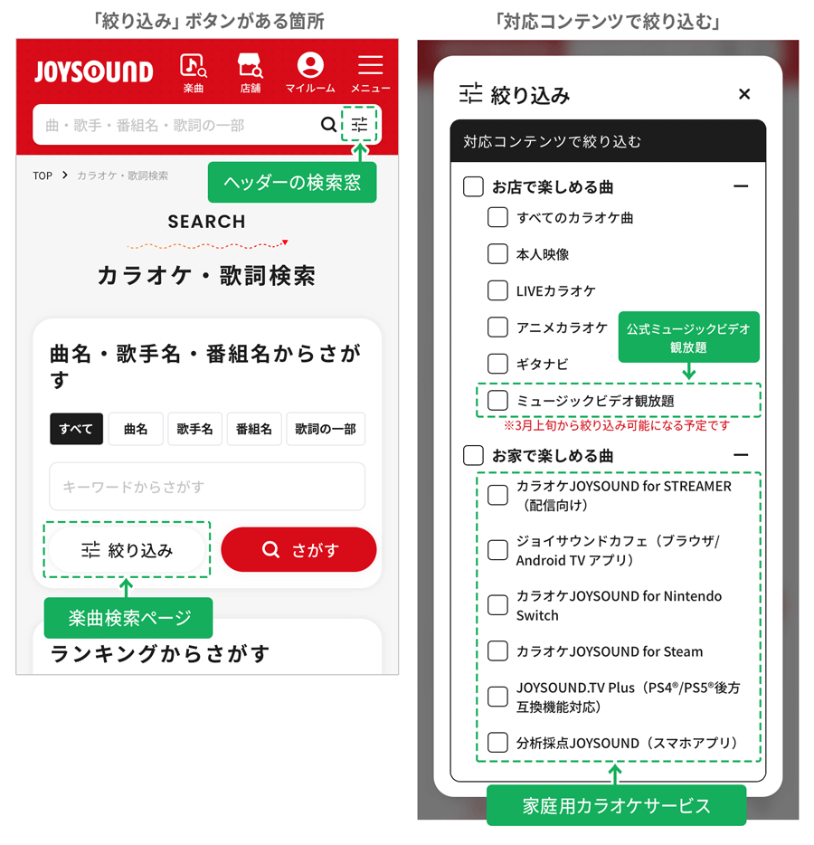 JOYSOUNDからのお知らせ