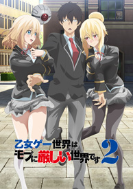 乙女ゲー世界はモブに厳しい世界です2
