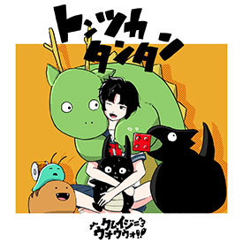 クレイジーウォウウォ!!