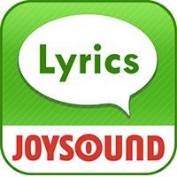 JOYSOUND[歌詞]