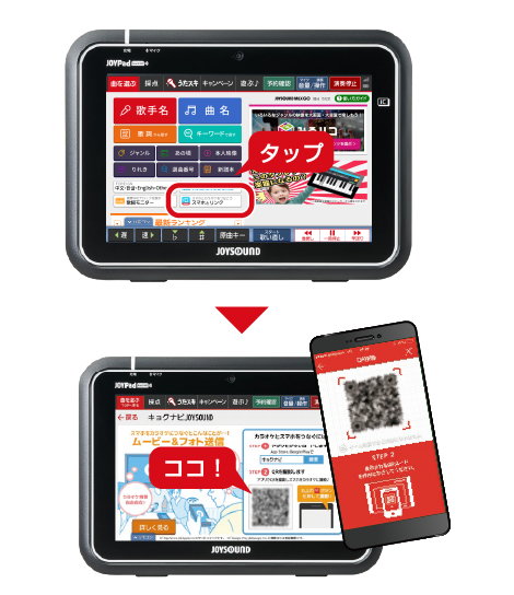 JOYSOUND Free Wi-Fi の使い方 | JOYSOUND.com
