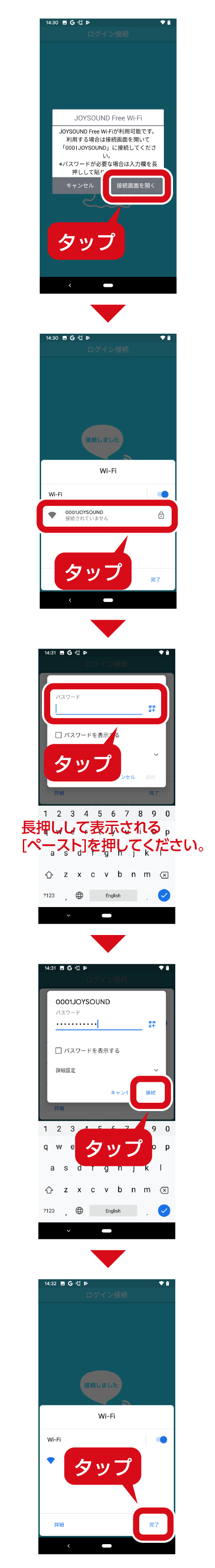 JOYSOUND Free Wi-Fi の使い方 | JOYSOUND.com