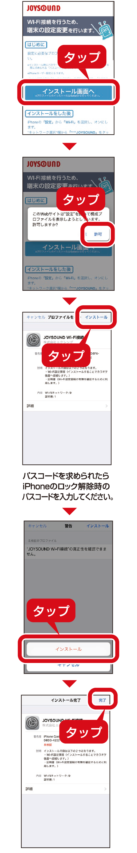 JOYSOUND Free Wi-Fi の使い方 | JOYSOUND.com