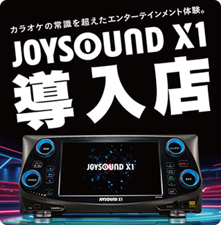 JOYSOUND X1 device